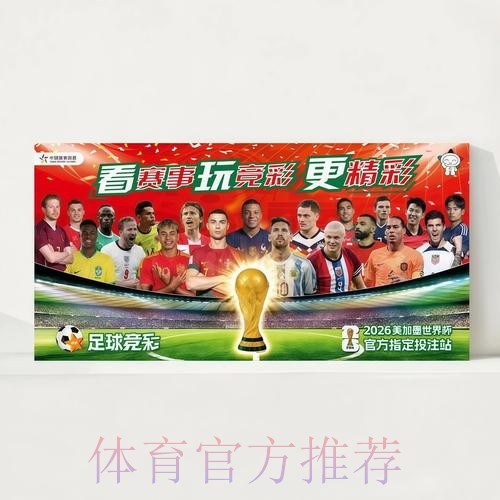 2026世界杯赛程最新全程直播怎么查 2026世界杯赛程最新全程直播怎么查